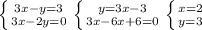 \left \{ {{3x-y=3} \atop {3x-2y=0}} \right. \left \{ {{y=3x-3} \atop {3x-6x+6=0}} \right. \left \{ {{x=2} \atop {y=3}} \right.