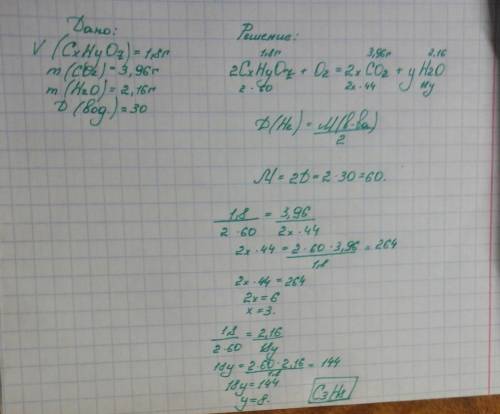 Дано кислородсодержащее вещество: m(вещества) = 1,8 г m(со2) = 3,96 г m(н2о) = 2,16 г dн2 (вещества)