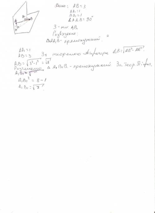 Отрезок ав упирается концами а и в в грани прямого двугранного угла. расстояния от точек а и в до ре