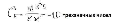 Сколько трехзначных чисел можно составить из цифр 1, 3, 5, 7 и 9, в которых цифры не повторяются?