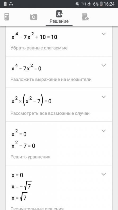 Ть вирішити біквадратне рівняння x⁴-7x²+10=0