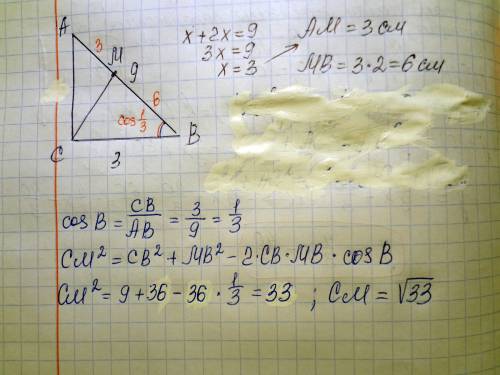 Гипотенуза ав прямоугольного треугольника авс равна 9, катет вс=3. на гипотенузе взята точка м, прич