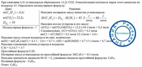 При сжигании 4,3г углеводорода образовалось 13,2г со2. относительная плотность паров этого вещества