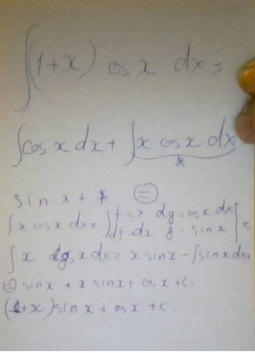 Вычислить: интеграл (6х^3-3x^2+8)dx; вычислить: интеграл 1+x cosx dx x