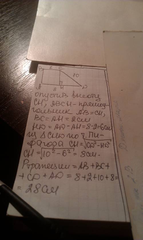 Найдите периметр трапеции прямоугольной, основания которой равна 2 сантиметра и 8 см, а большая боко