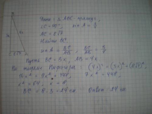 Решите с дано и чертежом. в прямоугольном треугольнике abc угол c прямой. найдите bc, если sina=3/4,