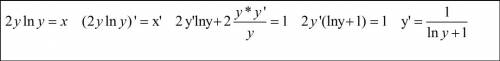 Вычислить производную функции заданной неявно 2ylny=x.