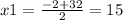 x1= \frac{-2+32}{2} =15