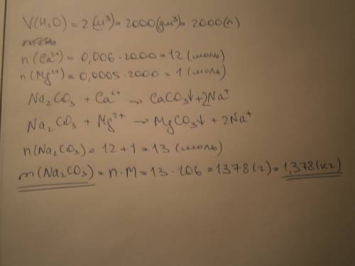 Рассчитайте массу (кг) карбоната на-трия, необходимую для устранения жесткости 2,0 м3 воды, содержащ