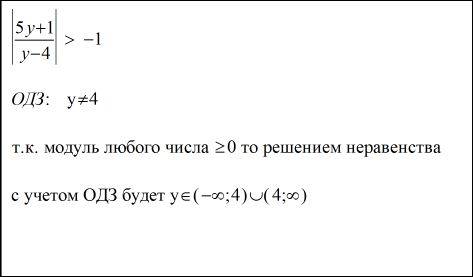 Надо (|5у+1/у-4|)> -1 в скобочках дробь