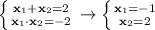 \left \{ {{\textbf{x}_1+\textbf{x}_2=2} \atop {\textbf{x}_1\cdot\textbf{x}_2=-2}} \right. \to \left \{ {{\textbf{x}_1=-1} \atop {\textbf{x}_2=2}} \right.