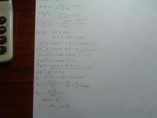 Срешением a)7tg^2x-1/sin(п/2+x)+1=0 б)|-5п/2; -п|