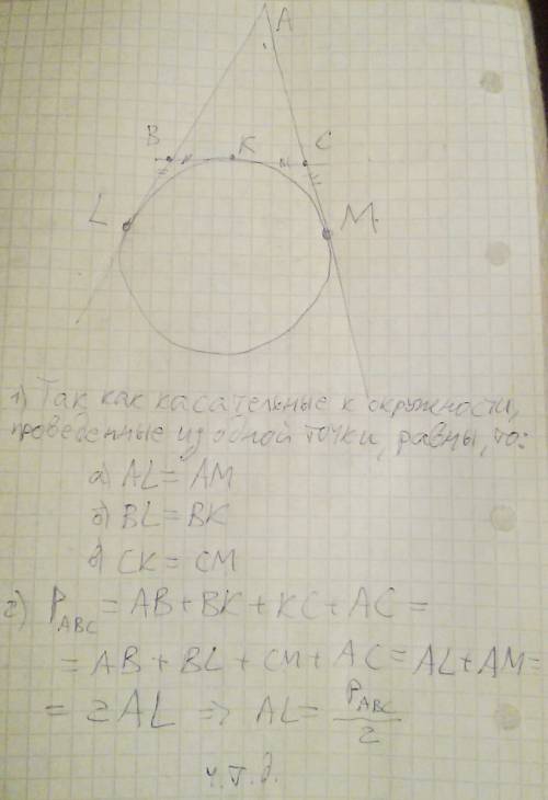 Окружность касается стороны bc треугольника abc в точке k и продолжений сторон ab и ac в точках l и