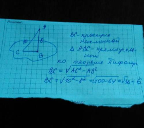 Из точки а на плоскость опущен перпендикуляр ab=8 наклонная ac=10 найдите проекцию наклонной.