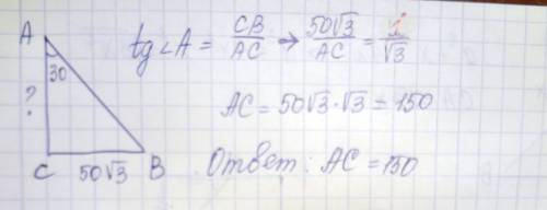 Втреугольнике abc угол c =90 угол a=30 bc = 50 корень из 3 . найдите ac