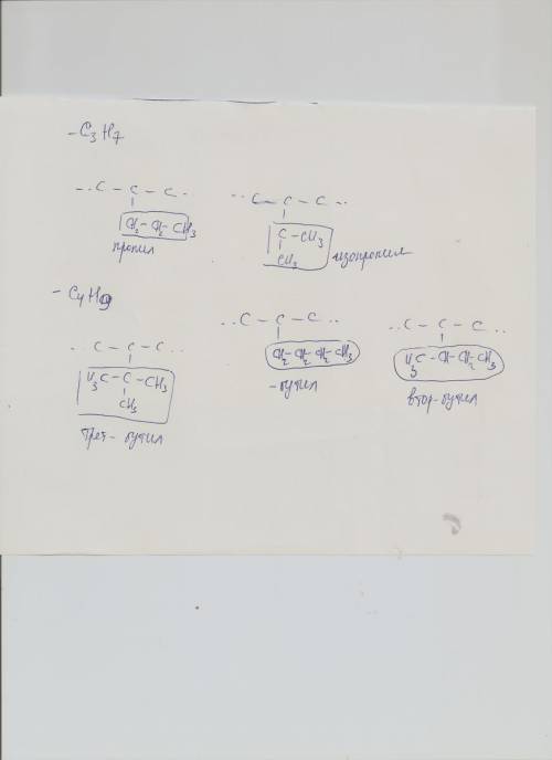 Решить, ! напишите структурные формулы всех возможных изомерных радикалов состава с3н7 и с4н9. назов