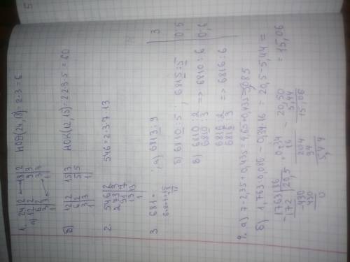 1.найдите: а) наибольший общий делитель чисел 24 и 18 б) наименьшее общее кратное чисел 12 и 15 2. р