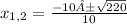 x_{1,2} = \frac{-10± \sqrt{220} }{10}