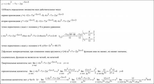 Исследовать дифференциального исчисления и построить график функции y = ( - 6x^2 - 7x - 2) exp( - 3x