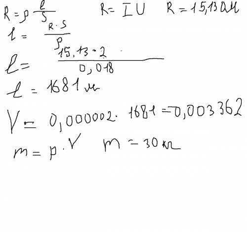 Определить массу провода сечением 2мм2, если провод медный и при напряжении 17 в сила тока в нем рав
