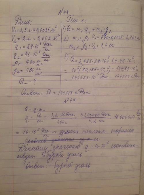 Решить 2 : 44.какое количество теплоты получается при полном сгорании топлива,состоящего из смеси 3,