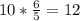 10* \frac{6}{5} =12