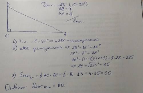 Втреугольники авс угол с =90 градусов ав=17 вс=8 найти площадь