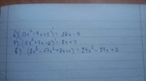 Найдите производную f ( x ) = 13 x в квадрате -7x + 5 б) 4х в квадрате +7х-3 в) 8x в кубе-17х в квад