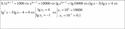 Решить логарифмическое уравнение! 0,1x^(lgx-3)=1000