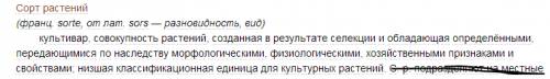 Растениеводство в нашем крае (90+) 1)попробуй объяснить, что такое сорта культурных растений.откуд