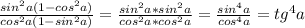 \frac{sin^2a(1-cos^2a)}{cos^2a(1-sin^2a)} = \frac{sin^2a*sin^2a}{cos^2a*cos^2a} = \frac{sin^4a}{cos^4a} = tg^4a