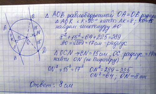 Отрезки ав и сd являются окружности.найдите расстояние от центра окружности до хорды cd,если ав=16,с