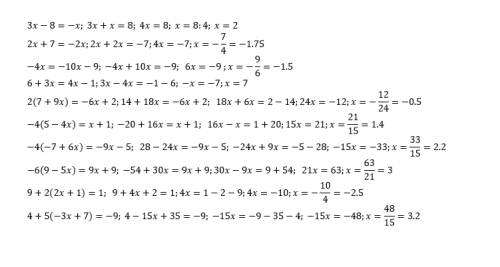 Решить уравнения 3x-8=-x 2x+7=-2x -4x=-10x-9 6+3x=4x-1 2(7+9x)=-6x+2 -4(5-4x)=x+1 -4(-7+6x)=-9x-5 -6