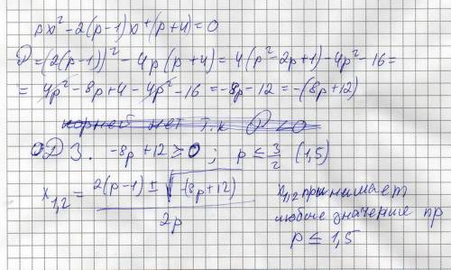 Решите уравнение рх^2-2(р+1)х +р+4=0