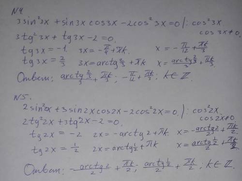 Решить тригонометрические уравнения: 1) 4sin^2(2x)-5sin(2x)cos(2x)-6cos^2(2x)=0 2) 3sin^2(3x)-7sin(3