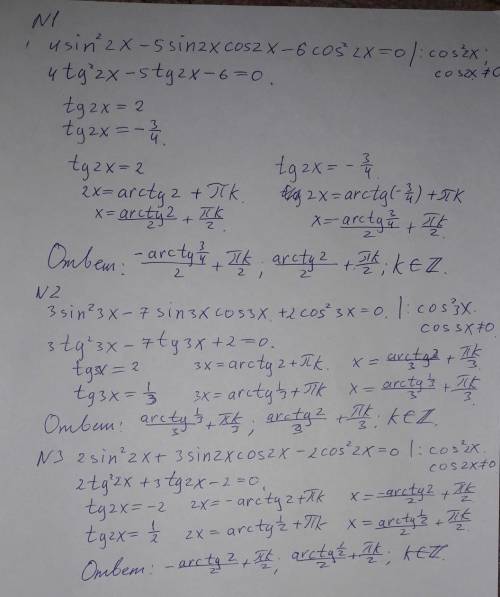 Решить тригонометрические уравнения: 1) 4sin^2(2x)-5sin(2x)cos(2x)-6cos^2(2x)=0 2) 3sin^2(3x)-7sin(3