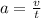 a= \frac{v}{t}