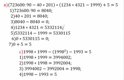 Выполните действия: а)450*240-1200*45-4500*12+5; б)(4750: 19-19*13)*84-242; в)(723600: 90-40*201)*(1