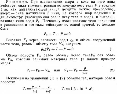 Полый медный шар весит в воздухе 2,6*10^(-2) н,в воде 2,17*10^(-2) н.определите объем внутренней пол