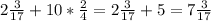 2 \frac{3}{17} +10* \frac{2}{4} =2 \frac{3}{17} +5=7 \frac{3}{17}