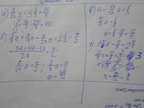 Решите уровнение а) 8/25y=3 цел 1/5 б) 1/9z+7/18z-11/27z=2 цел 1/2 в) а-13/18a=1/3 г) 1 цел 5/7x-5/9