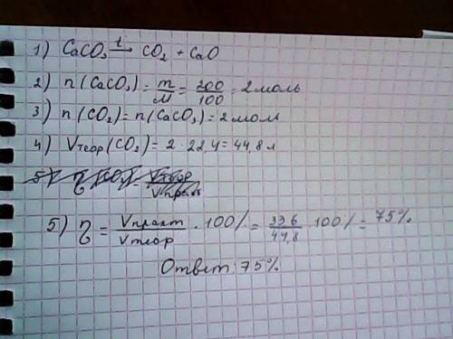 Из 200 г. карбоната кальция получено 33,6 л. углекислого газа.каков практический выход продукта реак