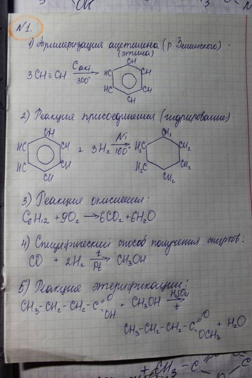 1)этин-бензол-циклогексан-оксид углерода(2)-метанол-метиловый эфир бутановой кислоты. 2)бензол-нитро