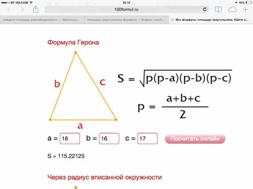 Найдите площадь равнобедренного треугольника с стороной 17см и основанием 16см