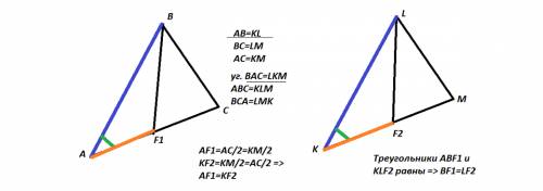 1)докажите,что в равных треугольниках биссектрисы,проведённые к равным сторонам,равны. 2)докажите,чт