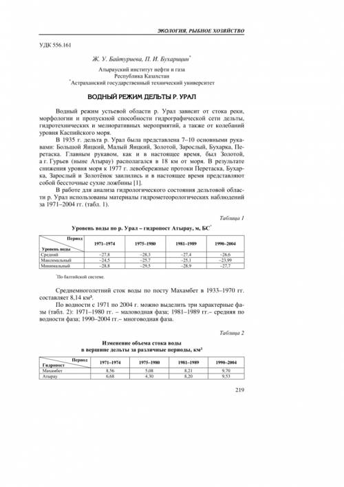 Какой режим у реки урал в казахстане и если можно реке или тоже казахстан