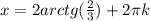 x=2arctg(\frac{2}{3})+ 2\pi k