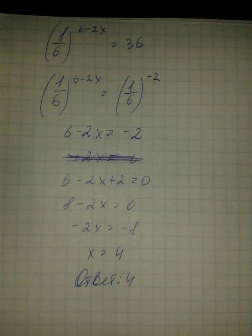 (1/6 )в степени 6-2x = 36 желательно подробно