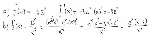 Найти производную функции а) f(x)= -8e^x б) f(x)=e^x/x^3