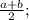 \frac{a+b}{2};